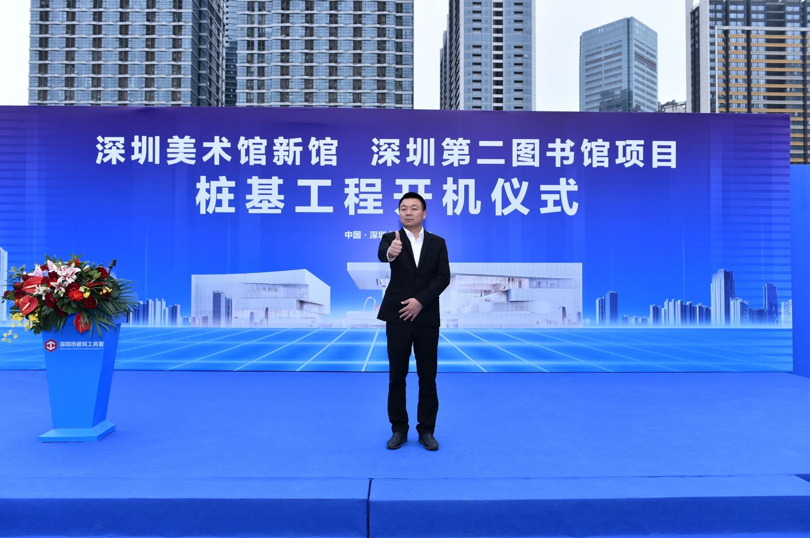 1589420907676857.jpg (俞部長獨(dú)照)組織策劃深圳美術(shù)館新館 深圳第二圖書館項(xiàng)目樁基工程開機(jī)儀式.jpg