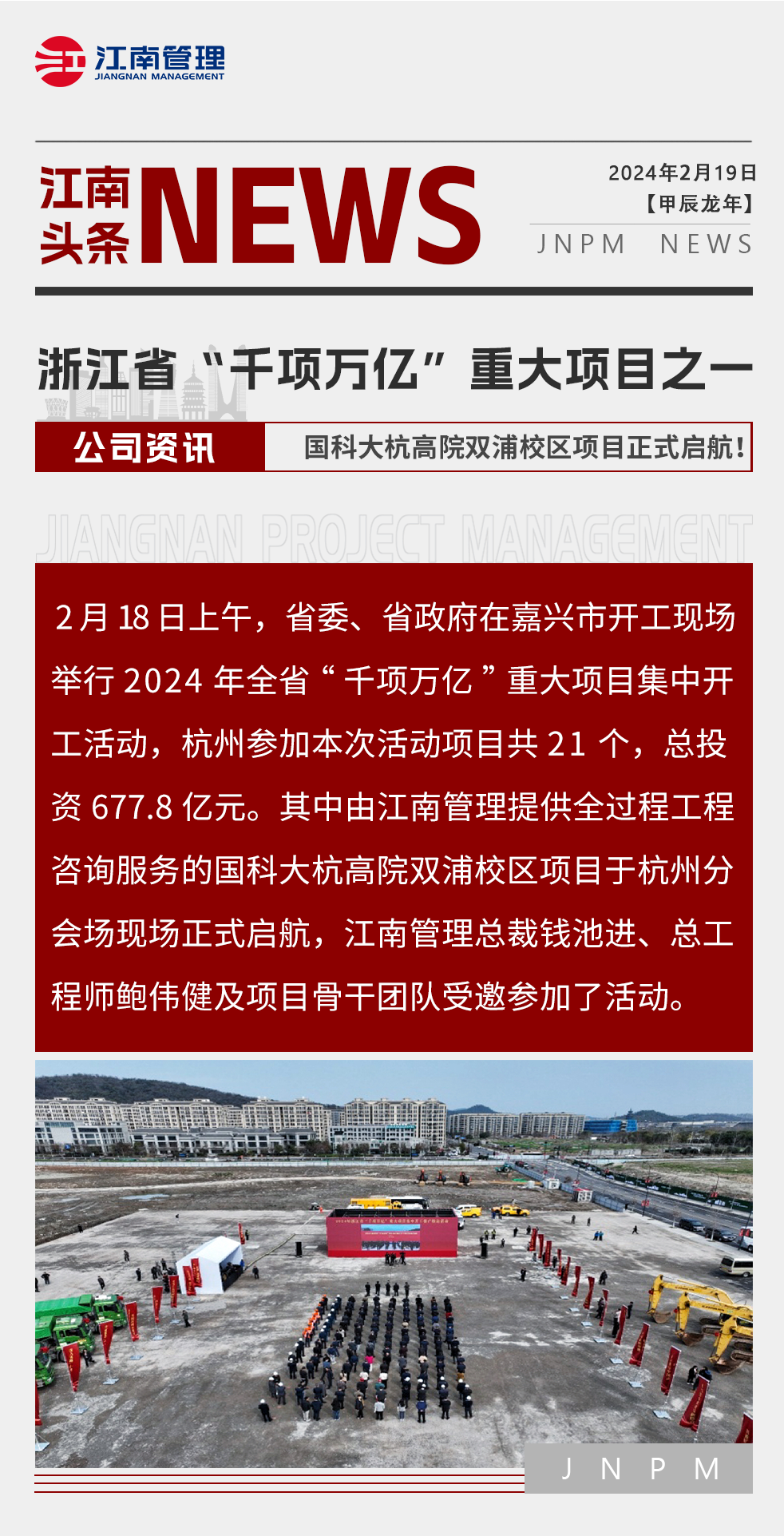 1708410124767710.png 浙江省“千項萬億”重大項目之一——國科大杭高院雙浦校區項目正式起航!.png