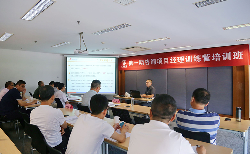 The first training camp for consulting project managers of Jiangnan Management was successfully held
