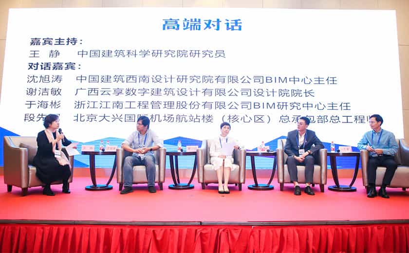 首屆BIM高峰論壇  江南管理重磅發聲