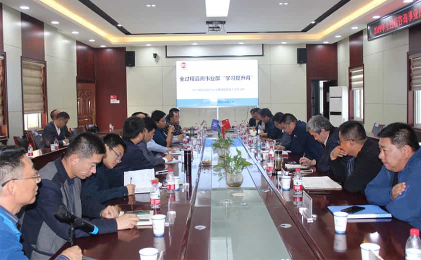 全過程咨詢事業部項目負責人述職大會圓滿召開