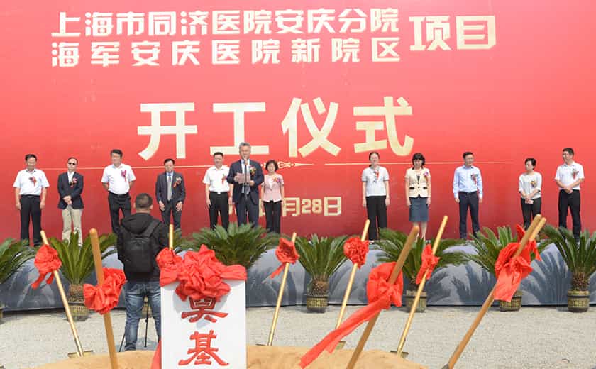 海軍安慶醫(yī)院新院區(qū)項(xiàng)目舉行開工典禮