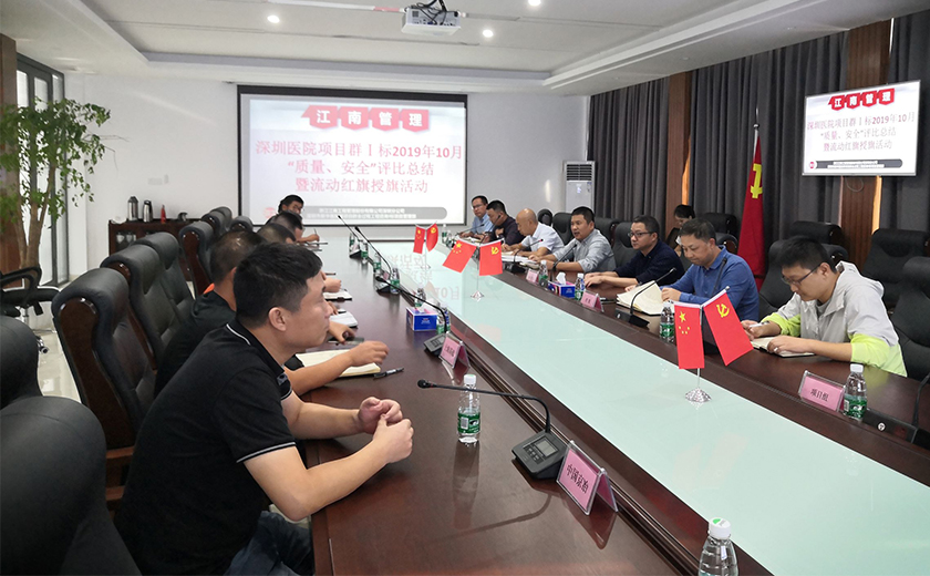 新華醫(yī)院項(xiàng)目群質(zhì)量、安全評比總結(jié)暨流動(dòng)紅旗授旗活動(dòng)順利舉行