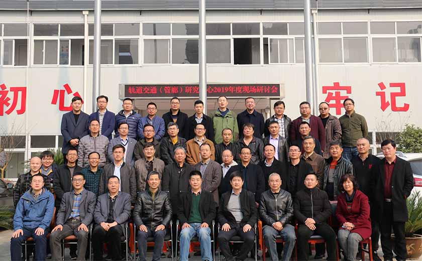 The on-site activities of the Jiangnan Management Rail Transit (Pipe Gallery) Research Center in 2019 were successfully held