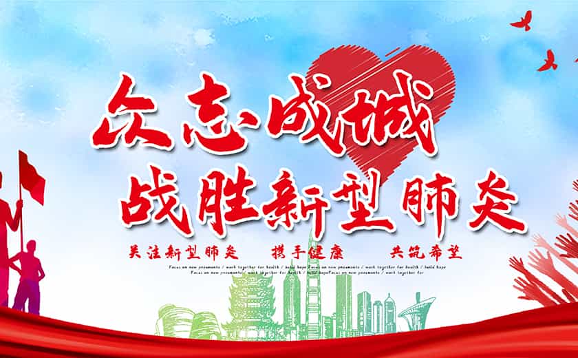 同心協力  共戰疫情  江南管理在行動