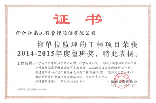 2014-2015年度魯班獎