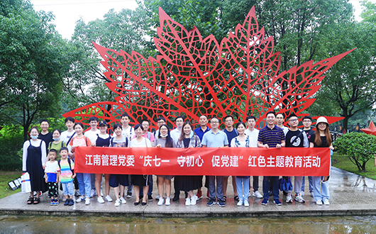 “慶七一、守初心、促黨建”紅色主題教育活動