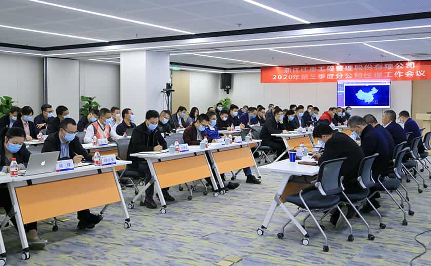年末攻堅，決戰(zhàn)決勝：江南管理第三季度分公司總經(jīng)理工作會議全面部署年底沖刺工作計劃