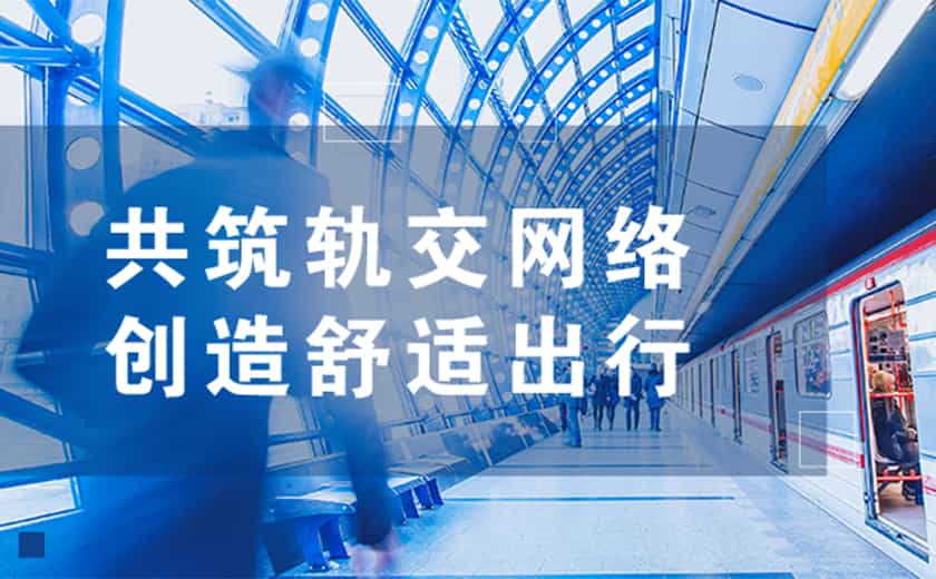 共筑軌交網絡，創造舒適出行：江南管理助力杭甬兩地軌道交通線路年底順利通車