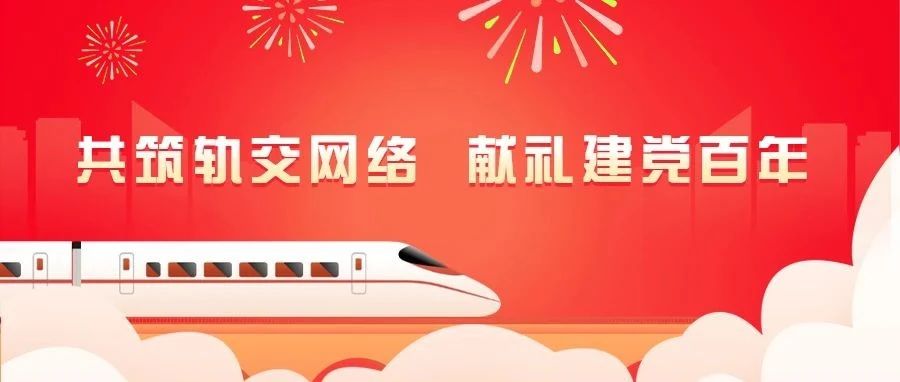 共筑軌交網絡，獻禮建黨百年：江南管理助力多條蘇浙閩軌交線路通車運營