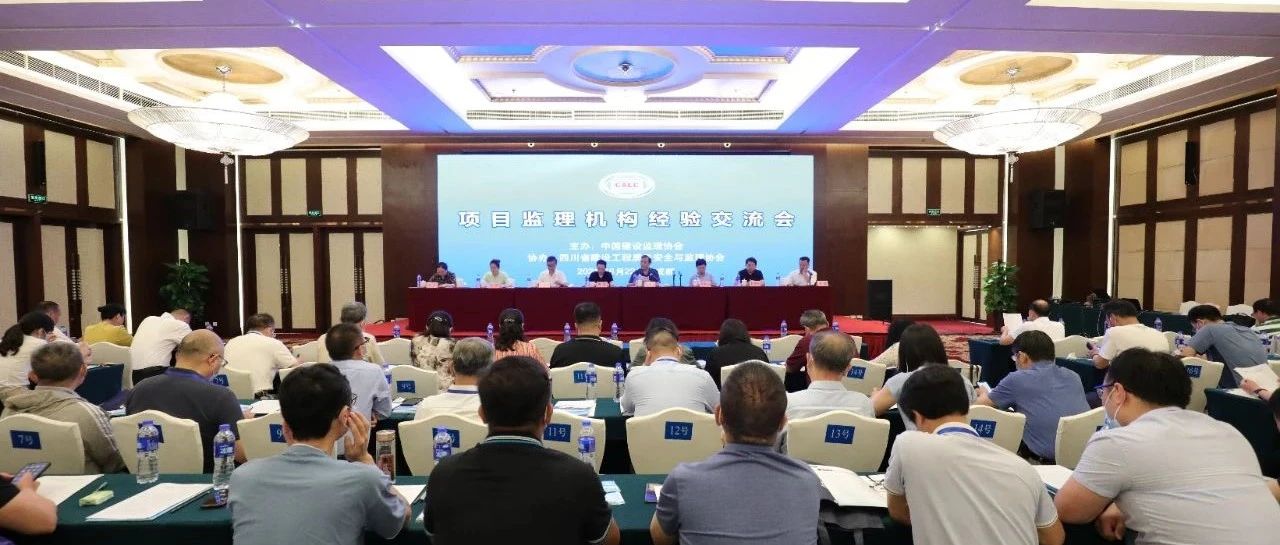 分享江南智慧，引領(lǐng)高端咨詢：江南管理董事長(zhǎng)助理李冬在中國(guó)建設(shè)監(jiān)理協(xié)會(huì)經(jīng)驗(yàn)交流會(huì)上做專題分享