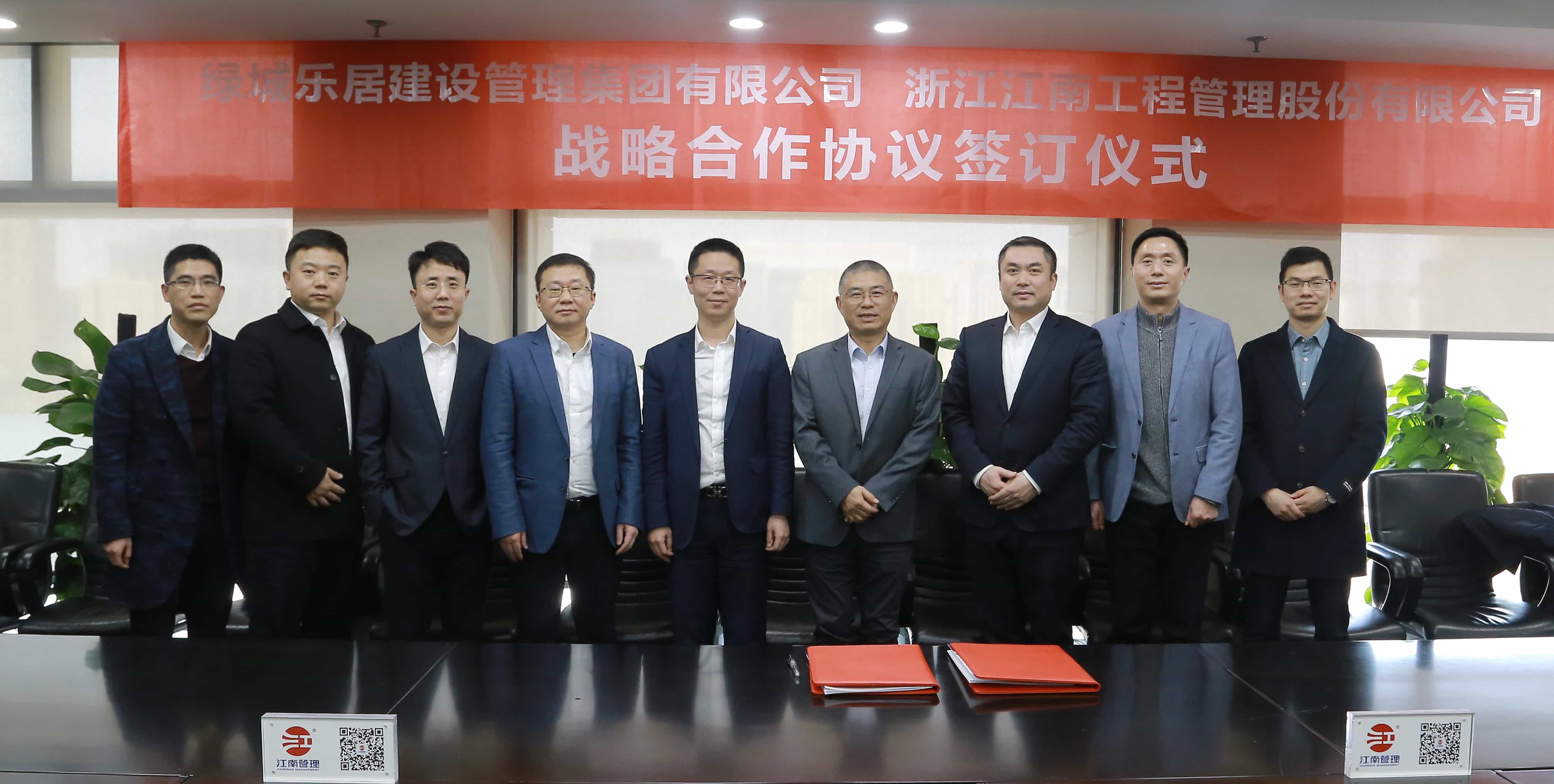產業鏈共贏 生態圈共榮：江南管理與綠城樂居建設管理集團有限公司開啟戰略合作