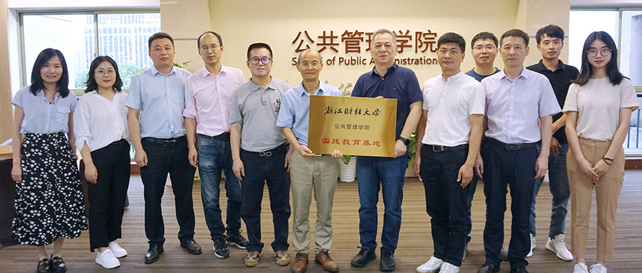 江南管理與浙江財經(jīng)大學(xué)公共管理學(xué)院校企合作協(xié)議簽訂暨實(shí)踐教育基地正式揭牌