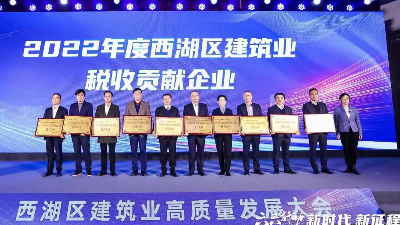 政企合力，開拓奮進：江南管理榮獲“2022年度西湖區建筑業稅收貢獻企業”榮譽稱號