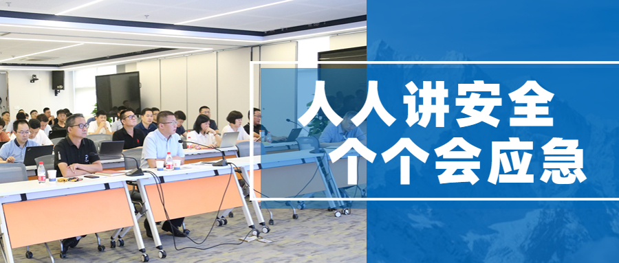 人人講安全，個(gè)個(gè)會(huì)應(yīng)急：江南管理2023年安全月總結(jié)會(huì)議圓滿舉行！