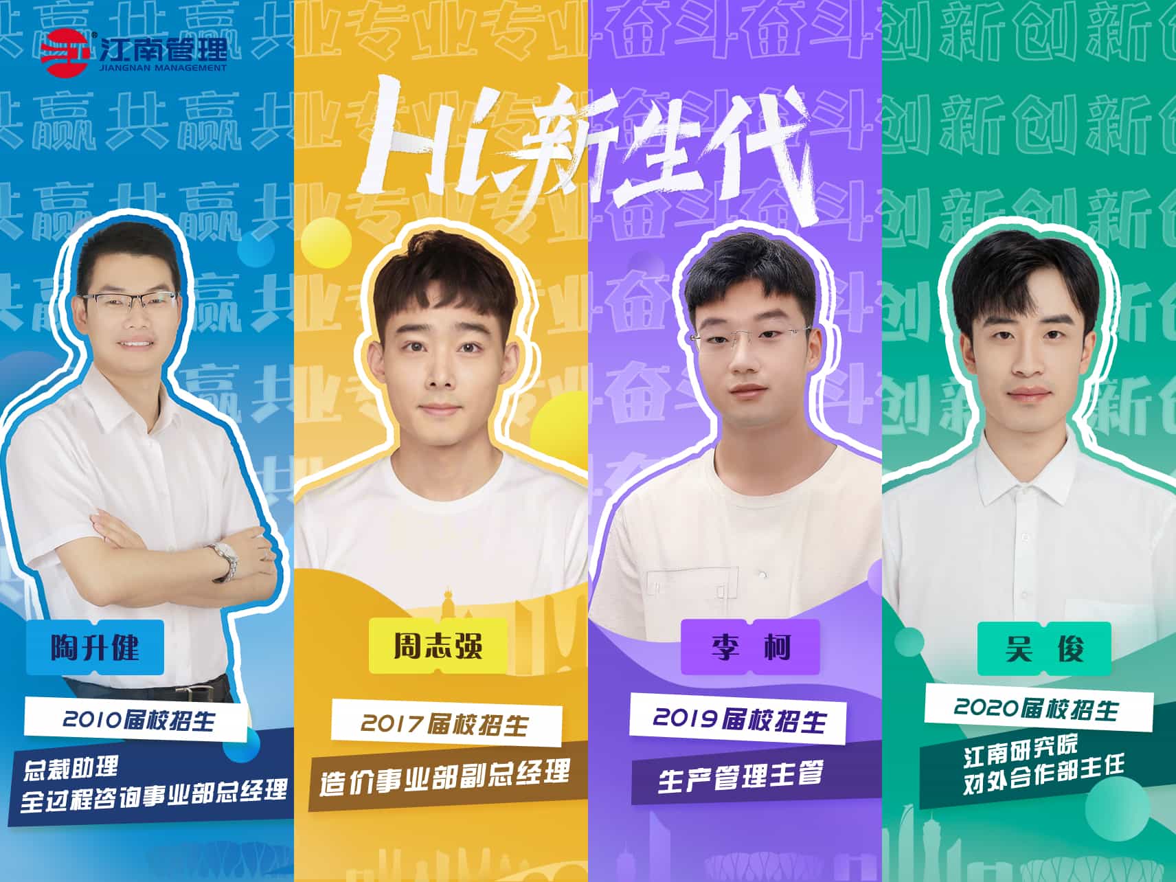 江南學(xué)長說丨找對起點，未來更精彩