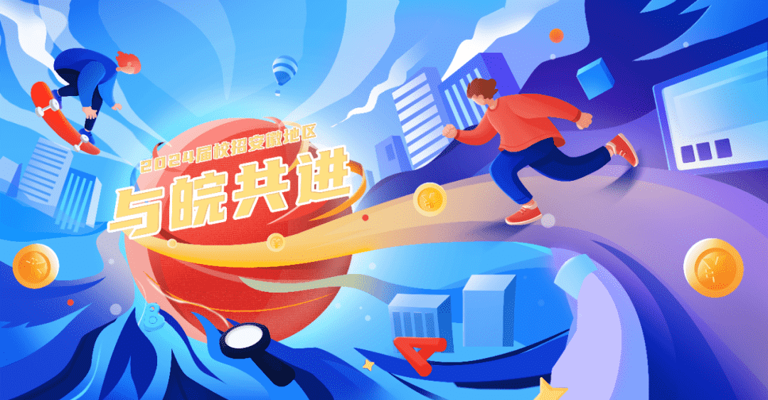 與皖共進(jìn)丨江南管理2024屆校園招聘安徽地區(qū)火熱進(jìn)行中