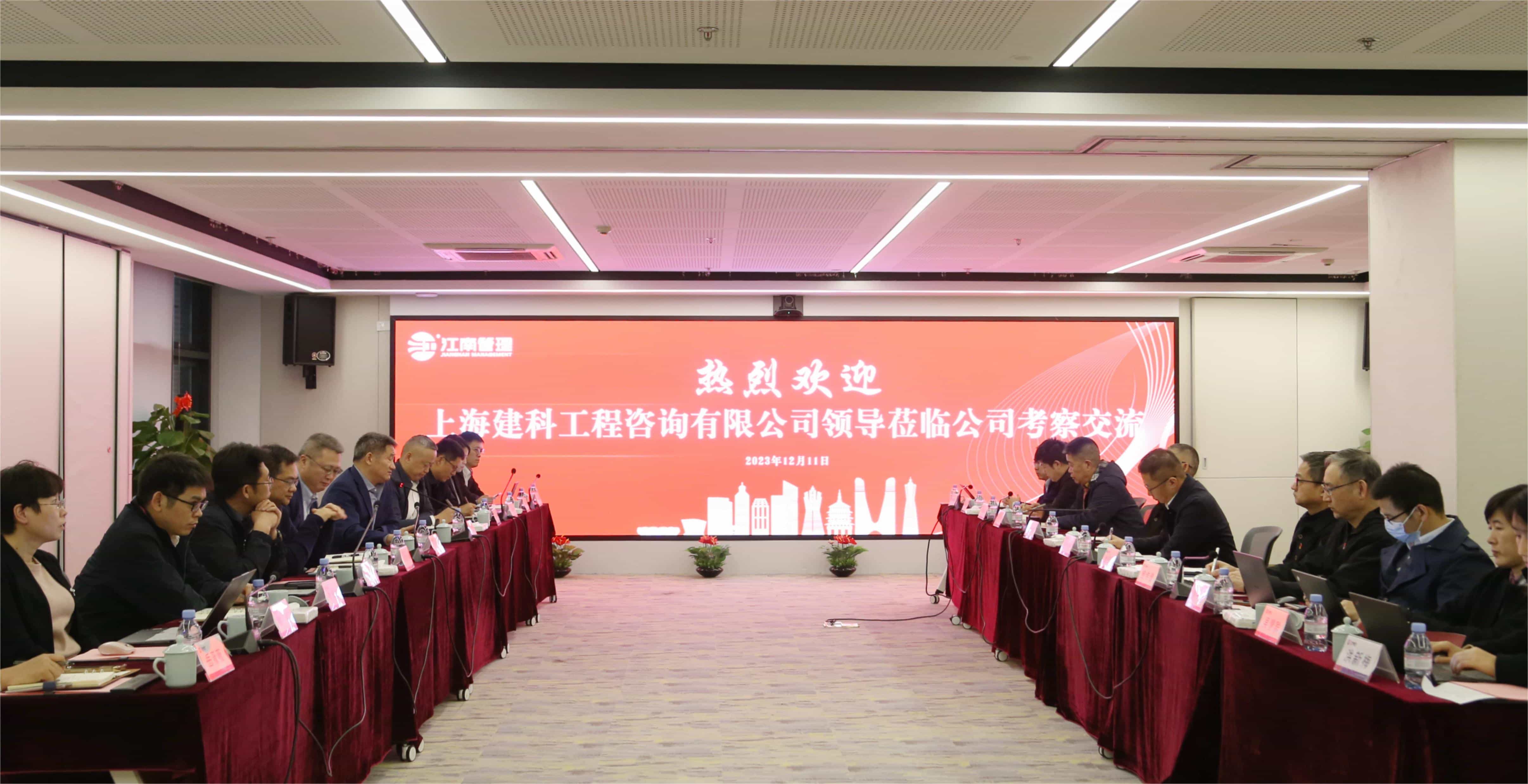 共促高質量，共謀新篇章丨上海建科咨詢蒞臨江南管理座談交流