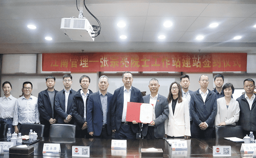 江南管理喜迎第二位院士進站，攜手中國工程院張宗亮院士共建創新高地