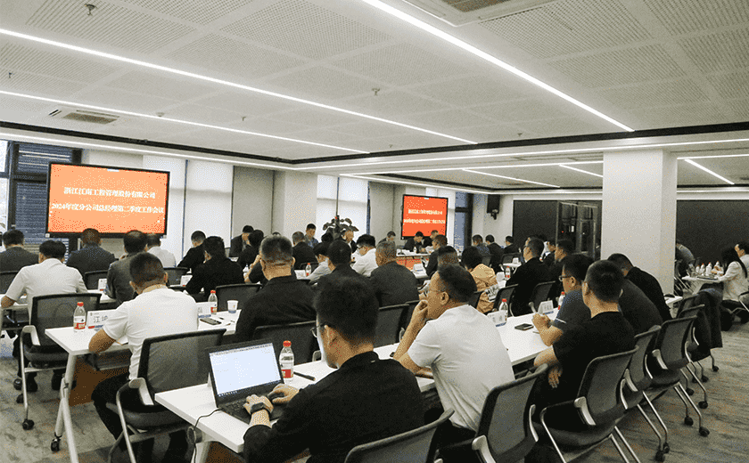 江南管理二季度分公司總經理工作會議圓滿召開