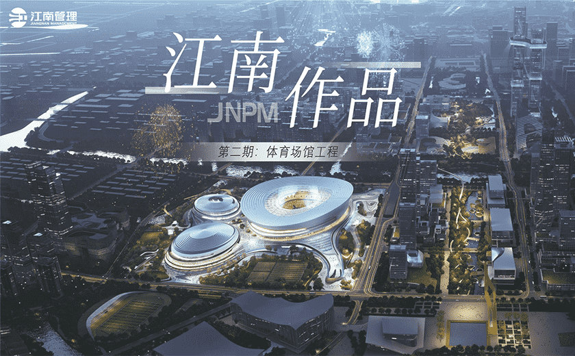 江南作品第二期丨體育強(qiáng)，則中國(guó)強(qiáng)