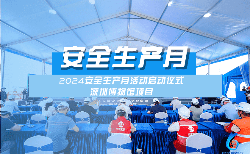 安全生產月丨安全生產，責任在肩